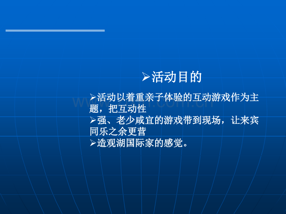 经典蛋糕DIY活动策划.ppt_第2页