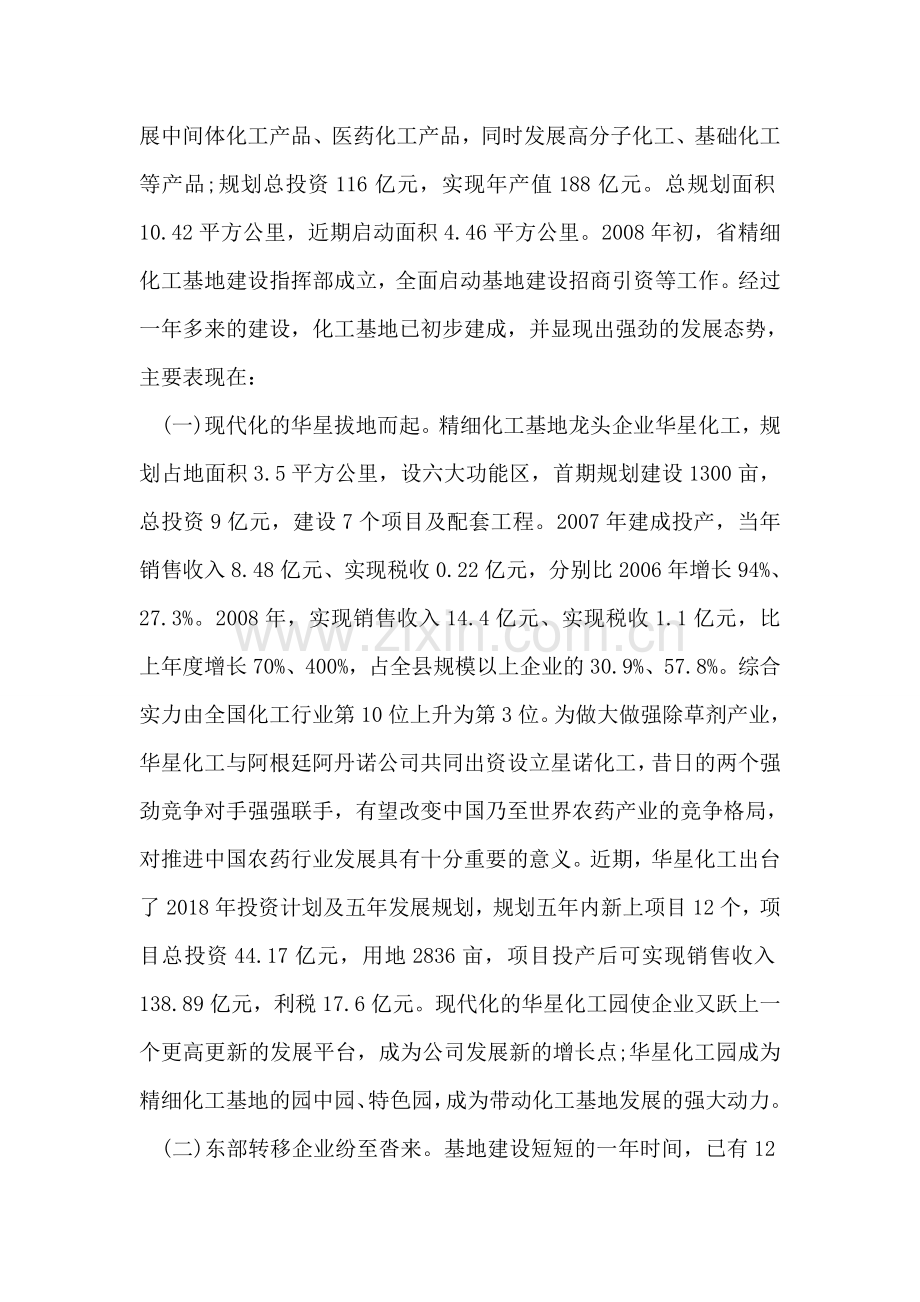 全市开发区调查报告.doc_第2页
