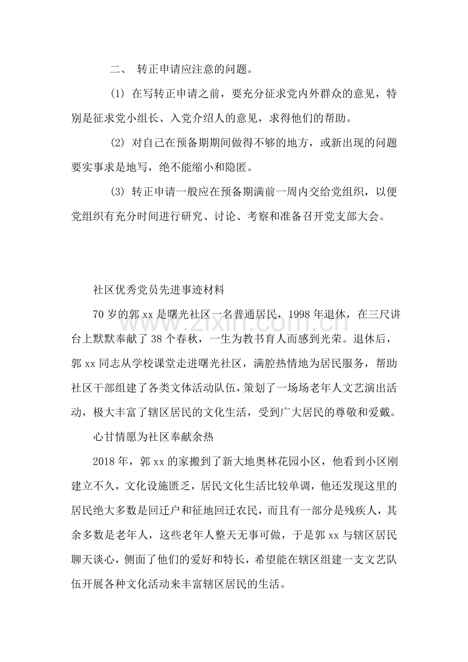 入党转正申请书怎么写.doc_第2页