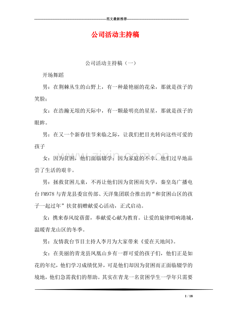 公司活动主持稿.doc_第1页