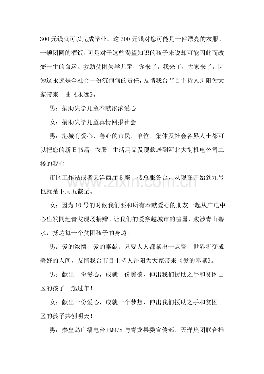 公司活动主持稿.doc_第2页