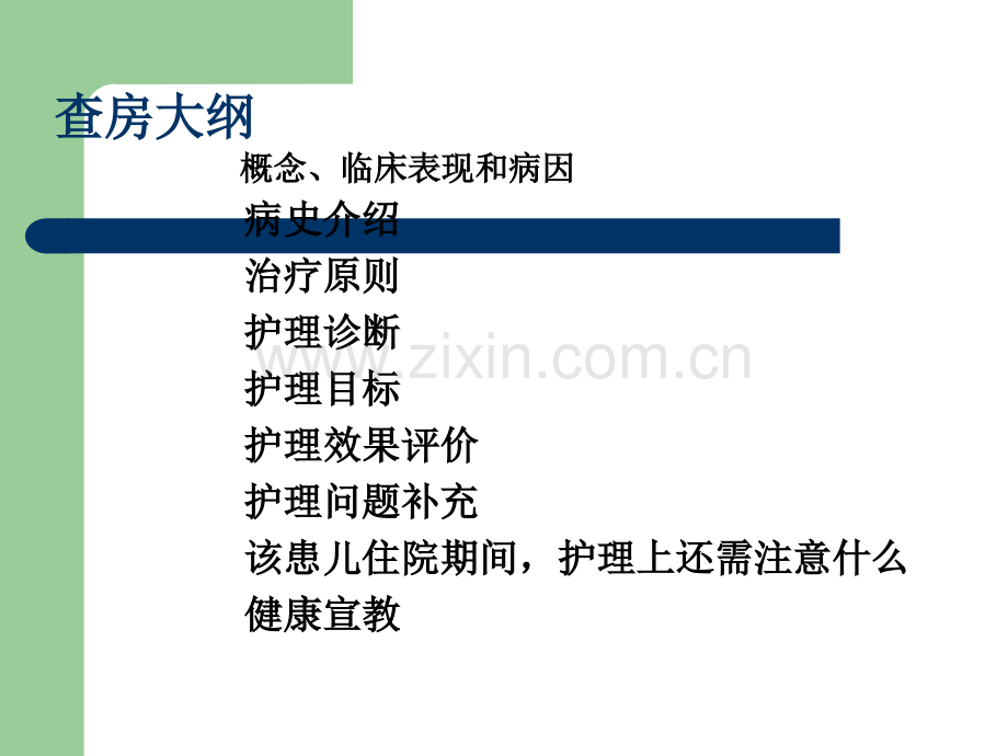 毛细支气管炎护理查房.ppt_第2页