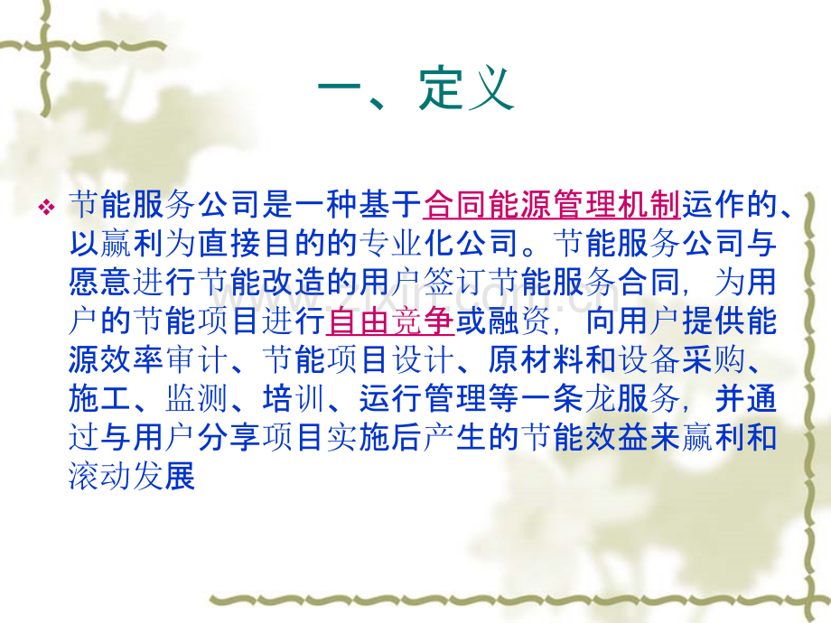 节能服务公司.ppt_第2页