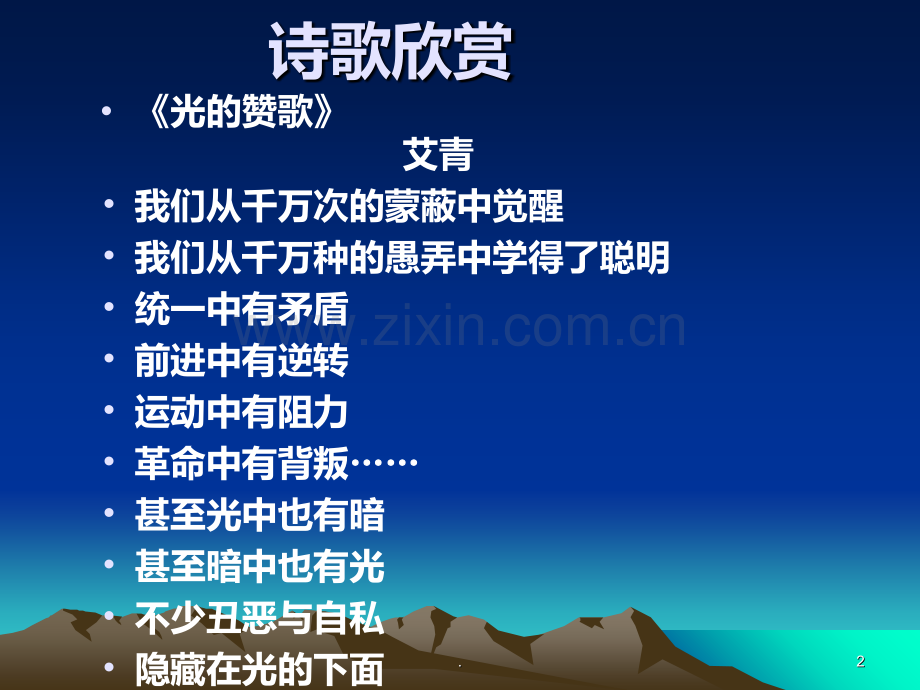 矛盾的同一性和斗争性公开课.ppt_第2页