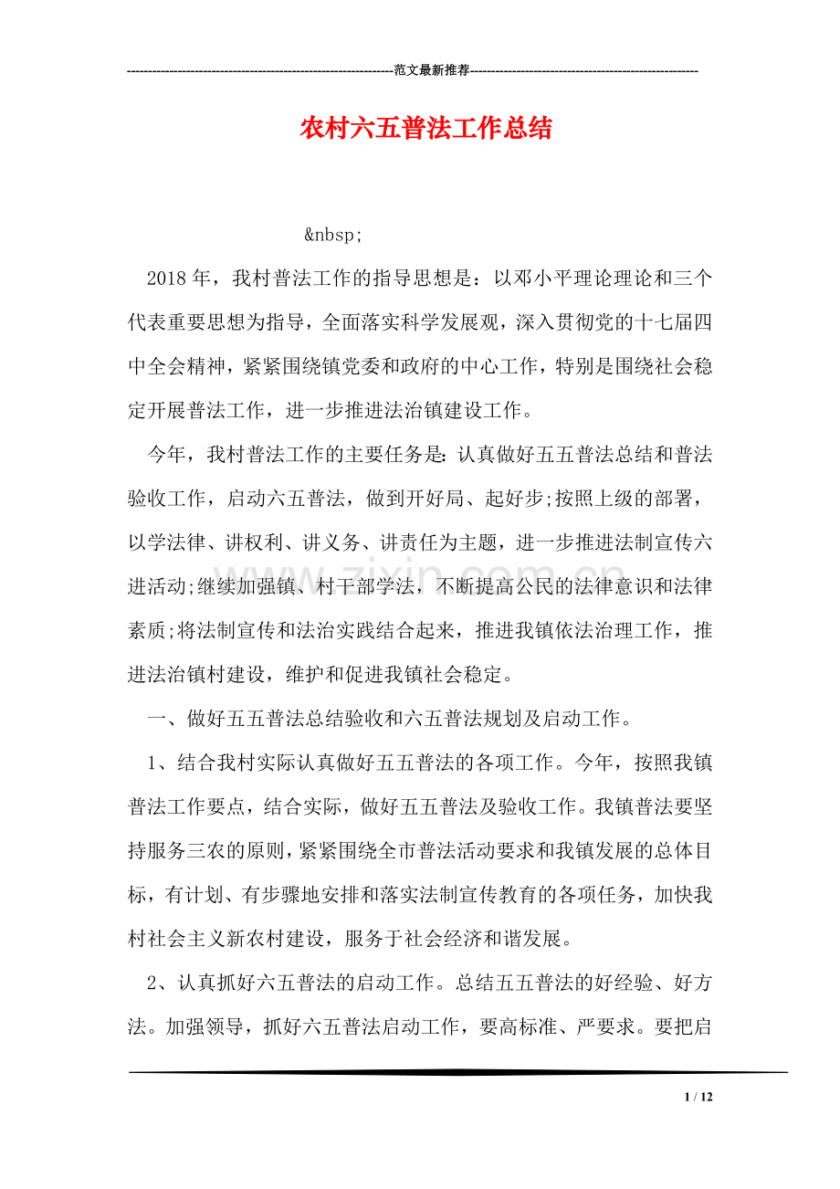 农村六五普法工作总结.doc_第1页