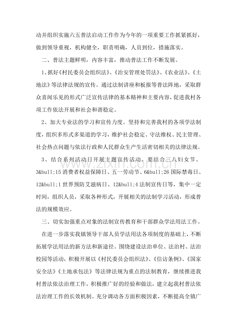 农村六五普法工作总结.doc_第2页