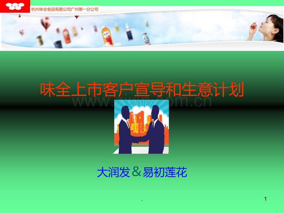 生意计划大润发&卜蜂莲花.ppt_第1页
