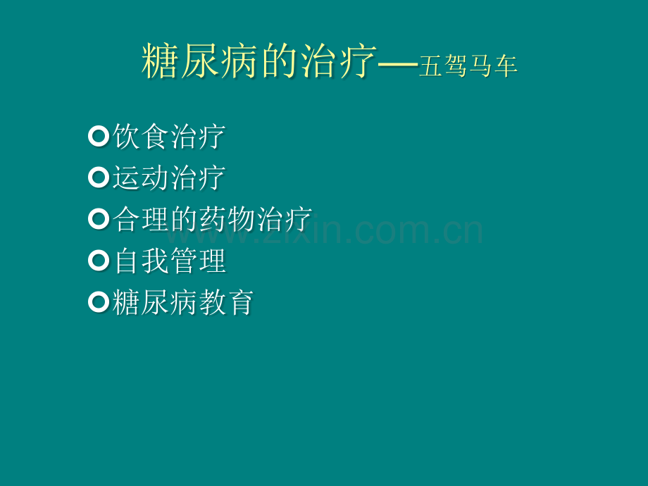糖尿病健康讲座.ppt_第1页