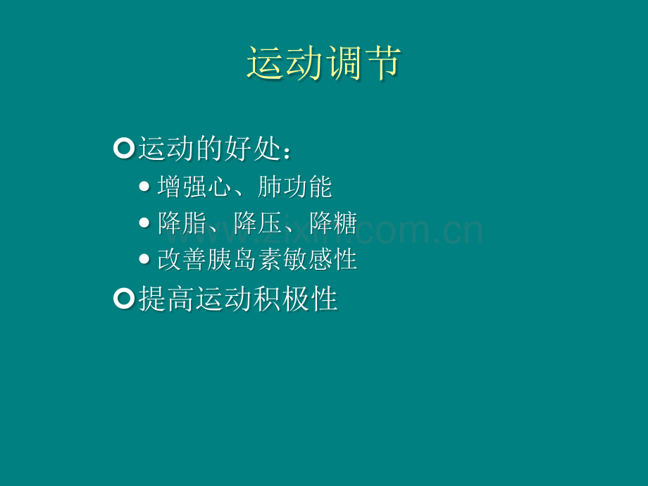 糖尿病健康讲座.ppt_第2页