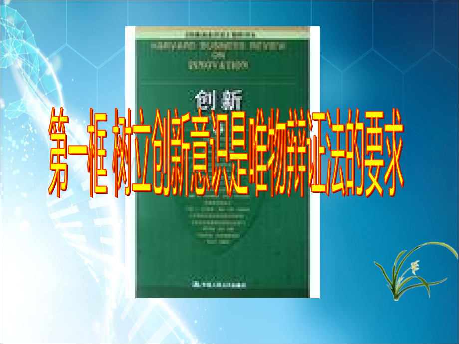 树立创新意识用.ppt_第1页