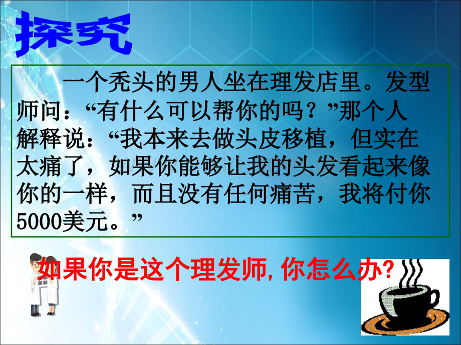 树立创新意识用.ppt_第2页