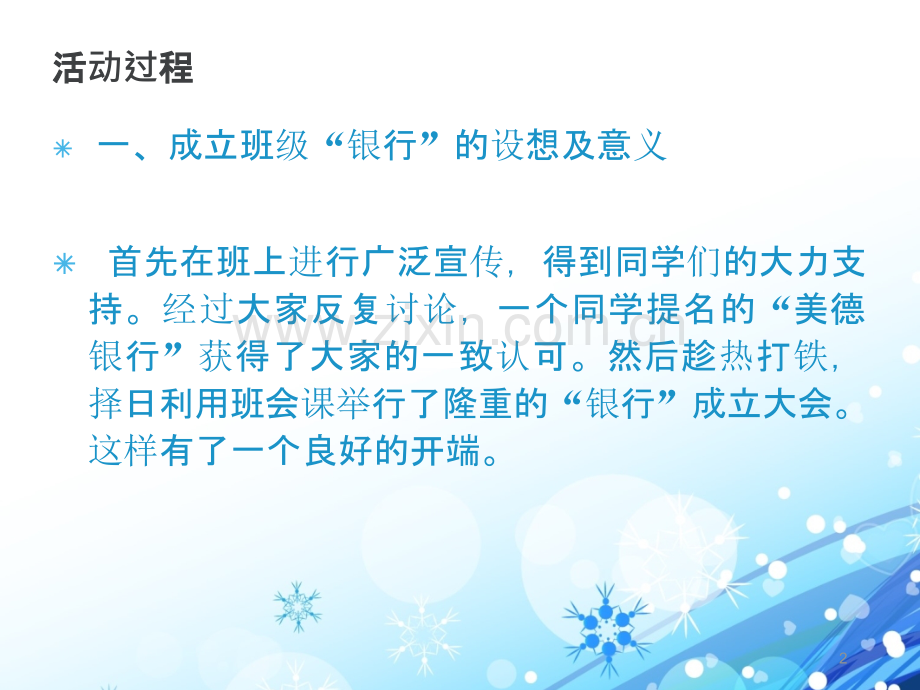 美德银行启动仪式-.ppt_第2页