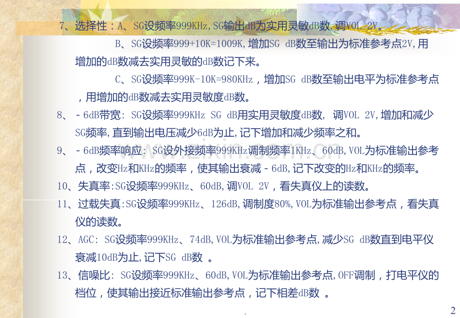 汽车音响测试方法.ppt_第2页