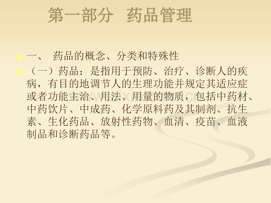 社区卫生服务机构资产和后勤管理.ppt_第2页