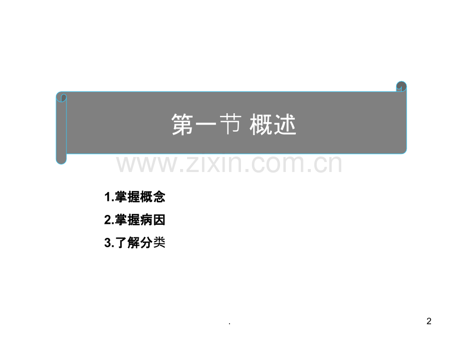 神经系统发育异常性疾病.ppt_第2页