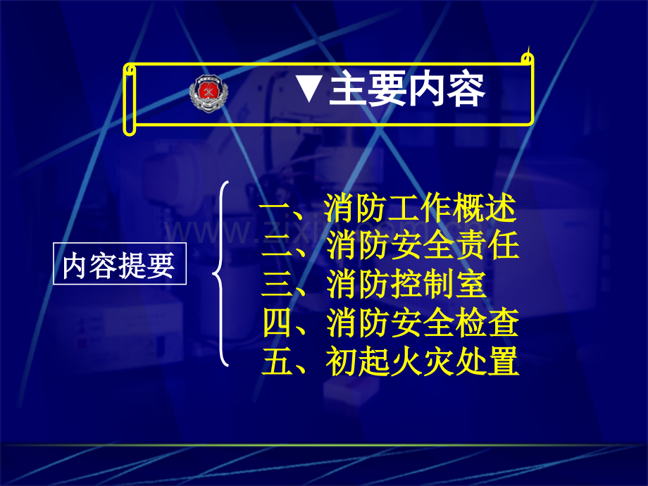 机关、团体、企业、事业单位消防安全责任人、消防安全管理人培训.ppt_第2页