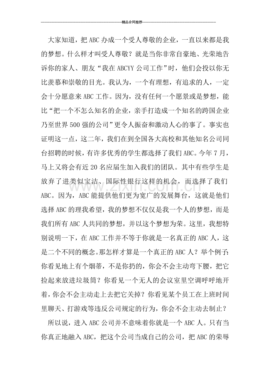 公司总经理个人年终工作总结.doc_第2页