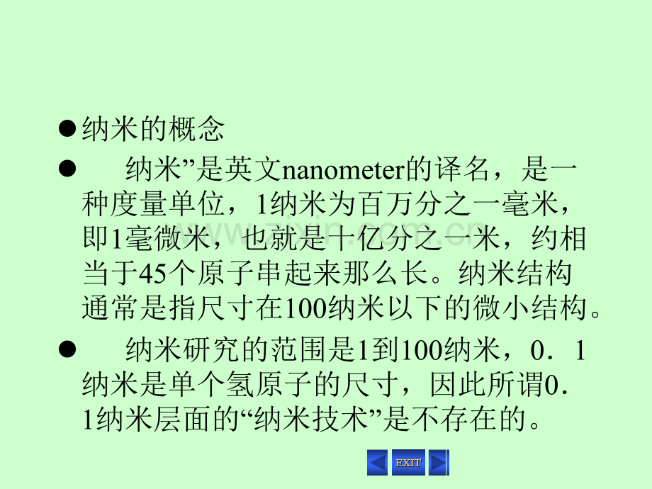纳米材料的制备.ppt_第2页