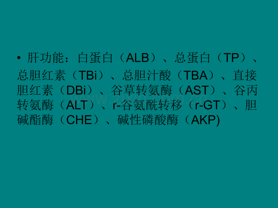 犬猫临床生化指标.ppt_第2页
