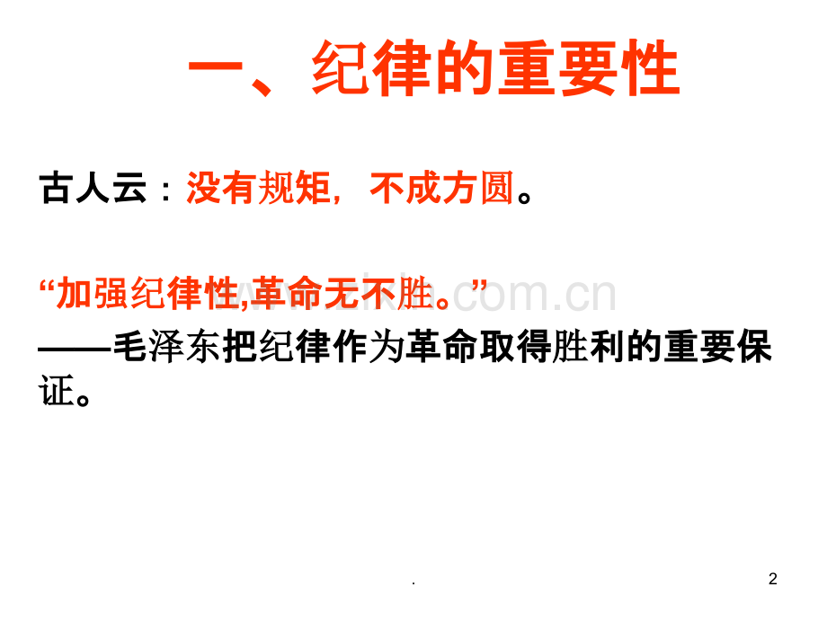 纪律与自律(高三版).ppt_第2页
