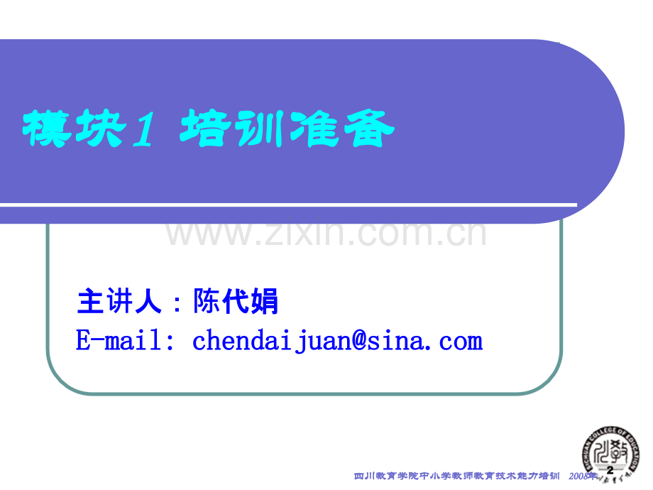 模块讲稿.ppt_第2页