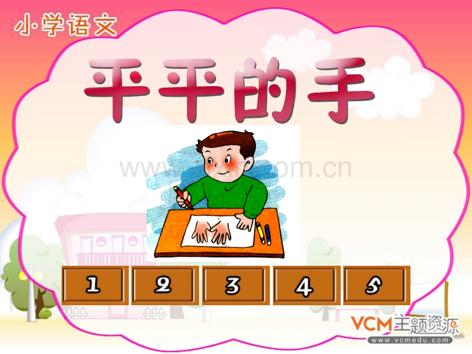 平平的手.pptx_第2页