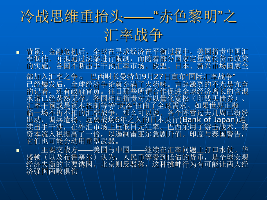 汇率战争对中国和世界的影响.pptx_第2页