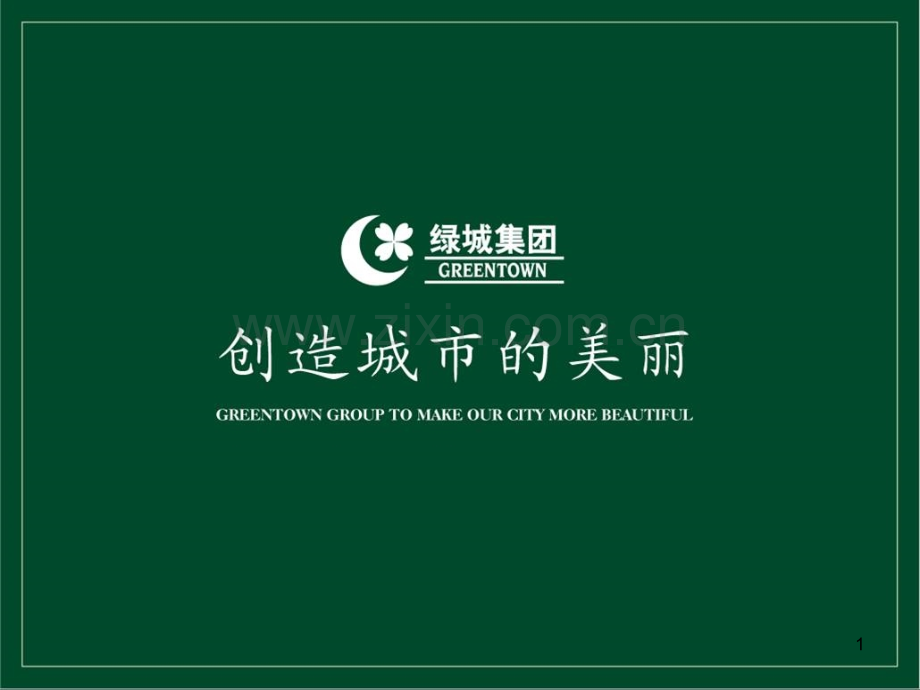 绿城房地产工程成本管理-.ppt_第1页