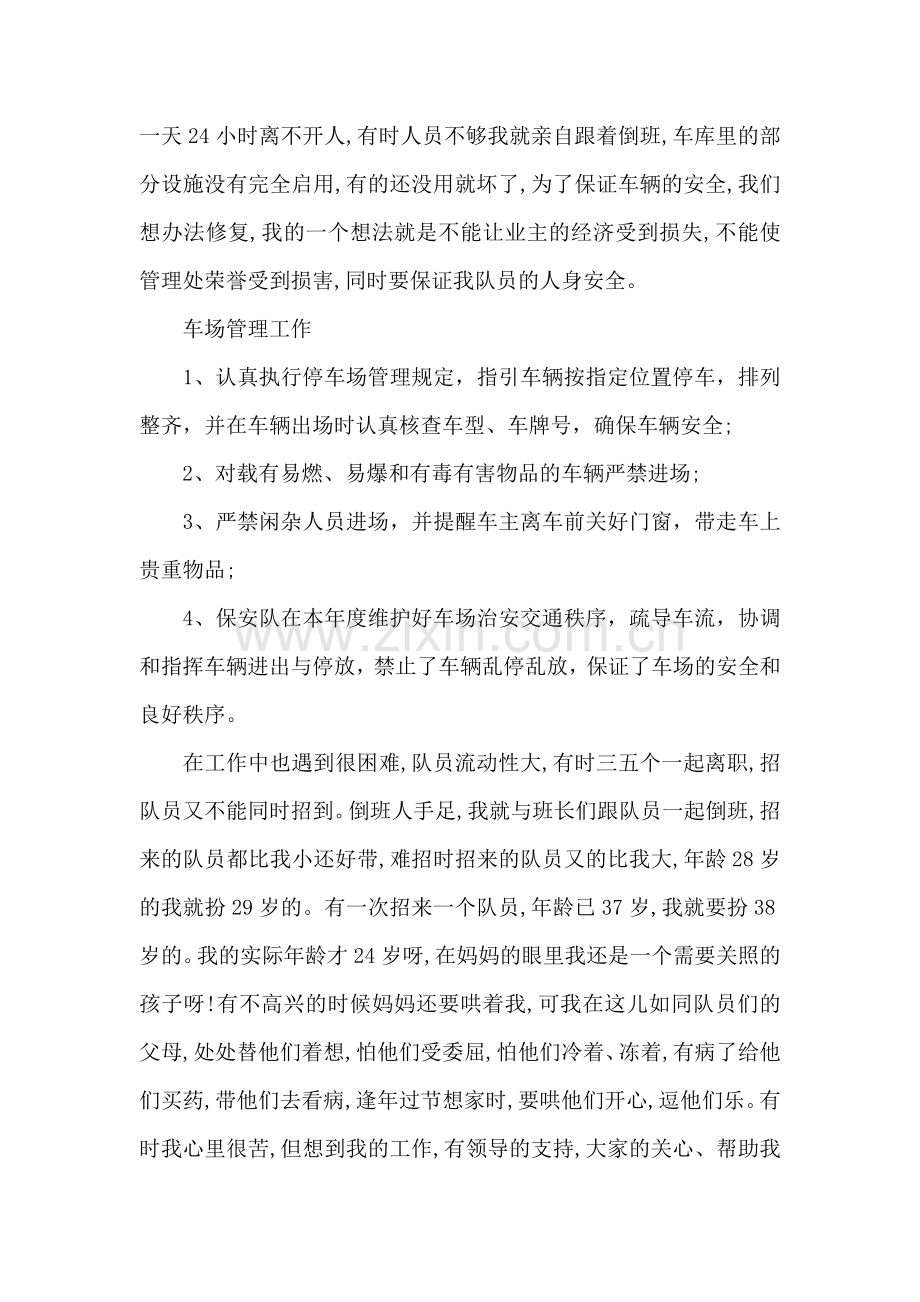 保安队长年终工作总结范文.doc_第2页