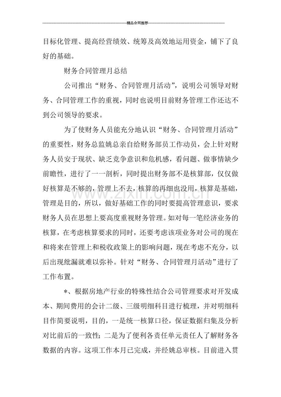 公司财务工作年终工作总结.doc_第2页