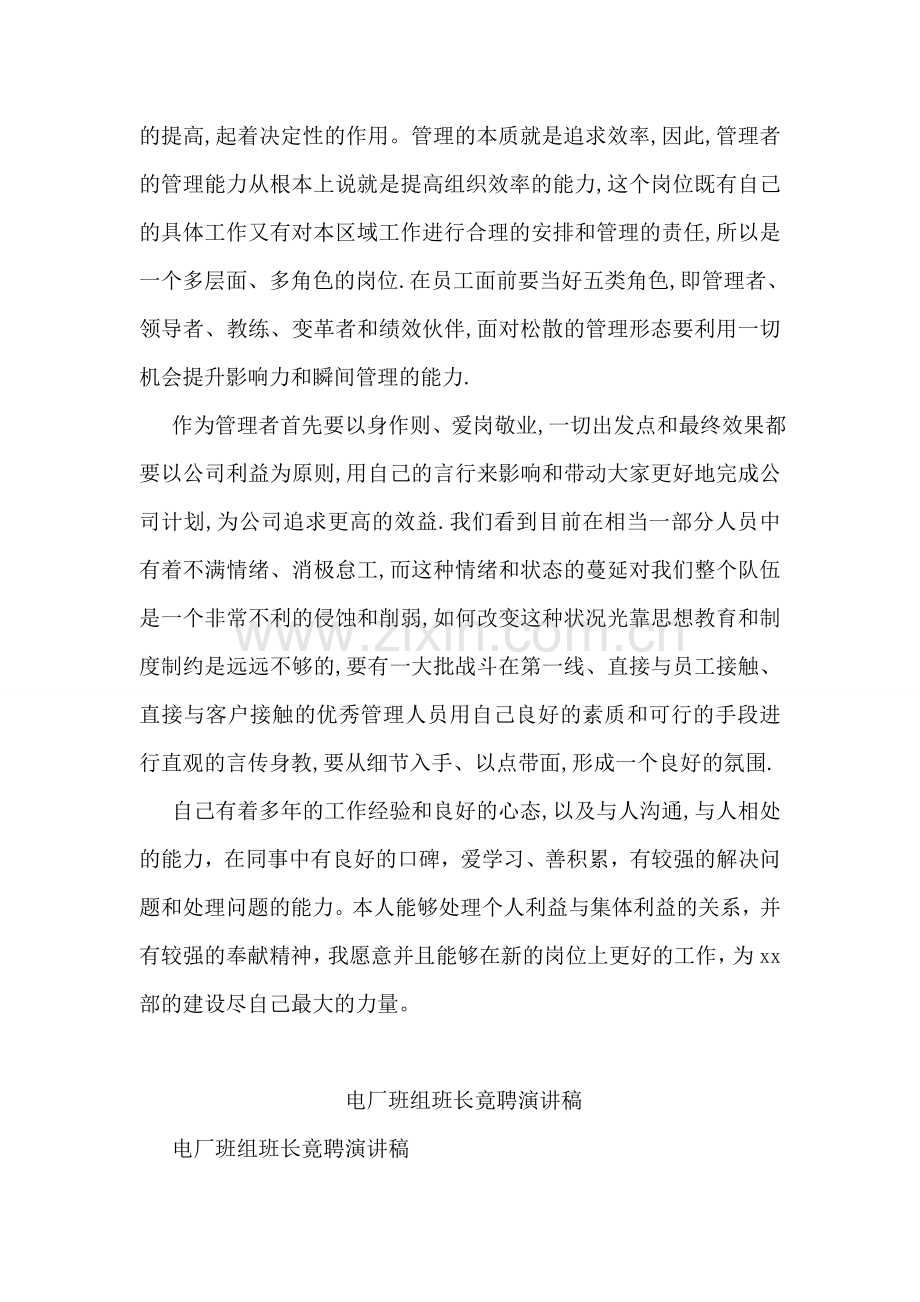 公司部门经理竞聘报告.doc_第2页
