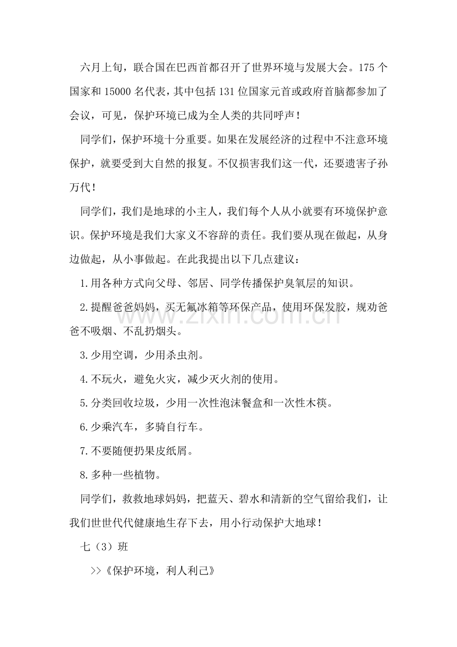 保护环境-利人利己.doc_第2页