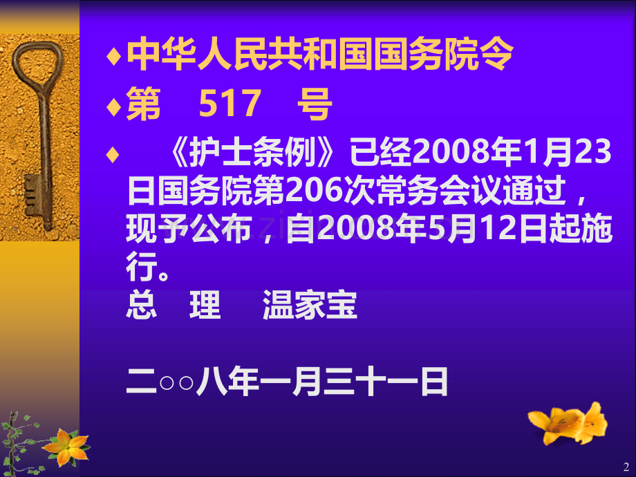 结合案例学条例初.ppt_第2页