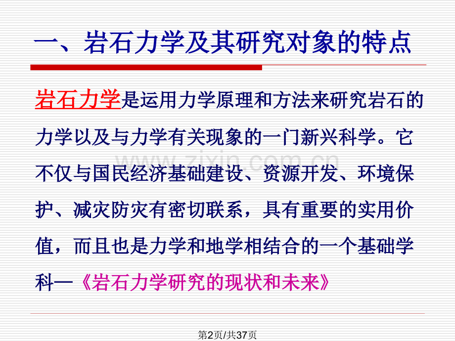 海洋石油钻井岩石力学研究及应用1.ppt_第2页