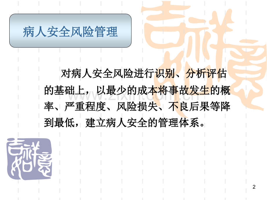 泌尿外科病人高风险评估PPT课件.ppt_第2页