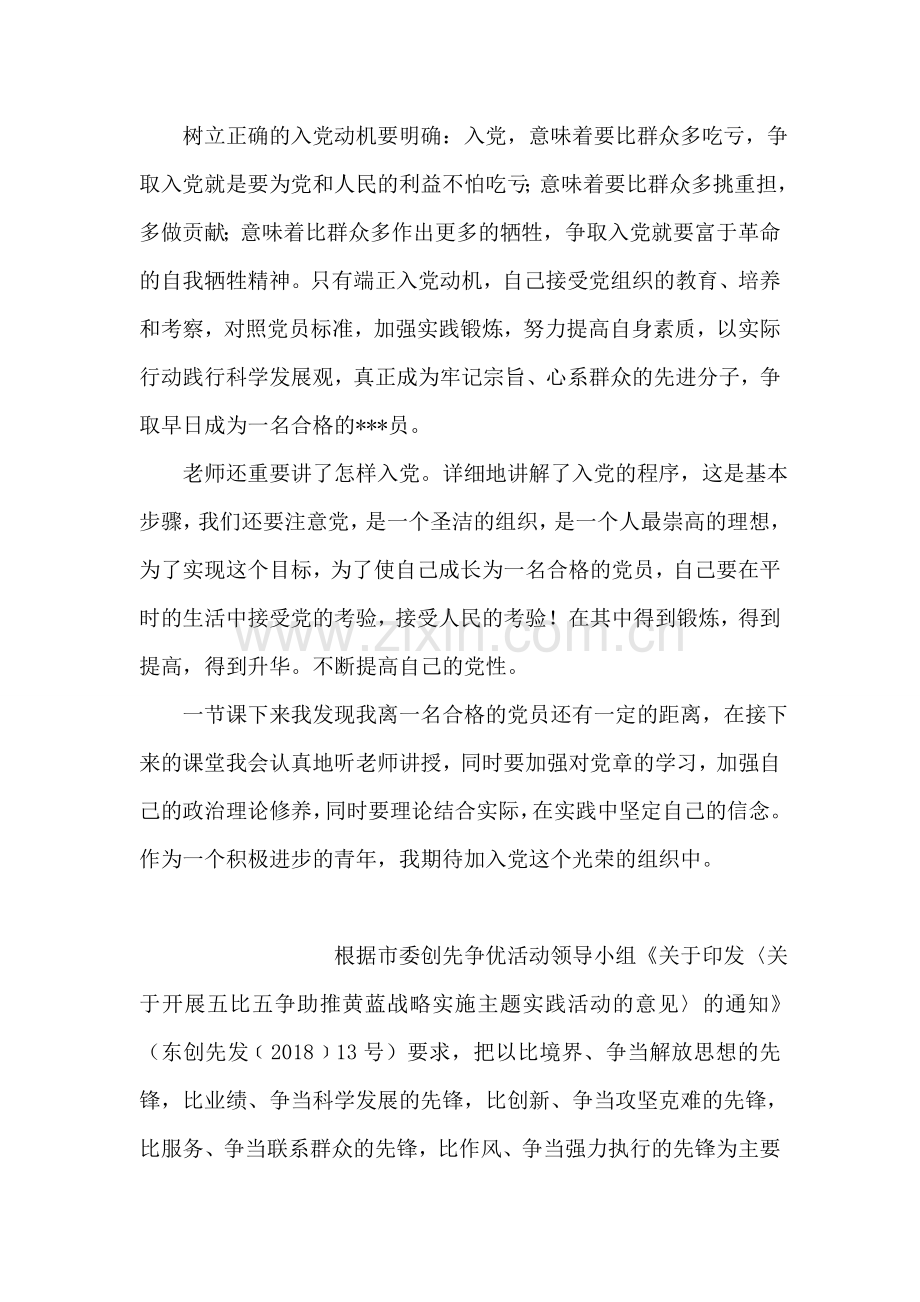 入党思想汇报范文：为什么入党-怎样入党.doc_第2页