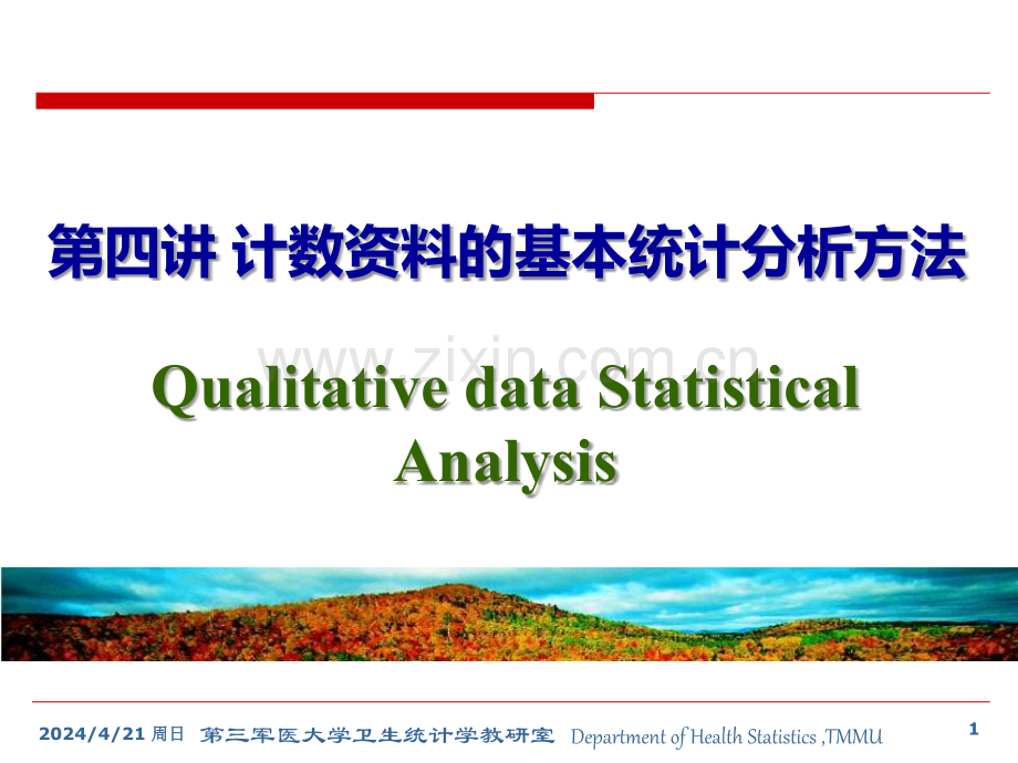 计数资料的基本统计分析方法.ppt_第1页