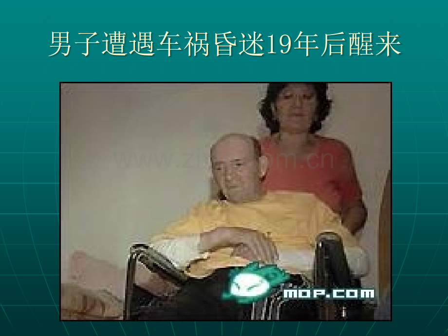 昏迷的急救和护理.ppt_第2页