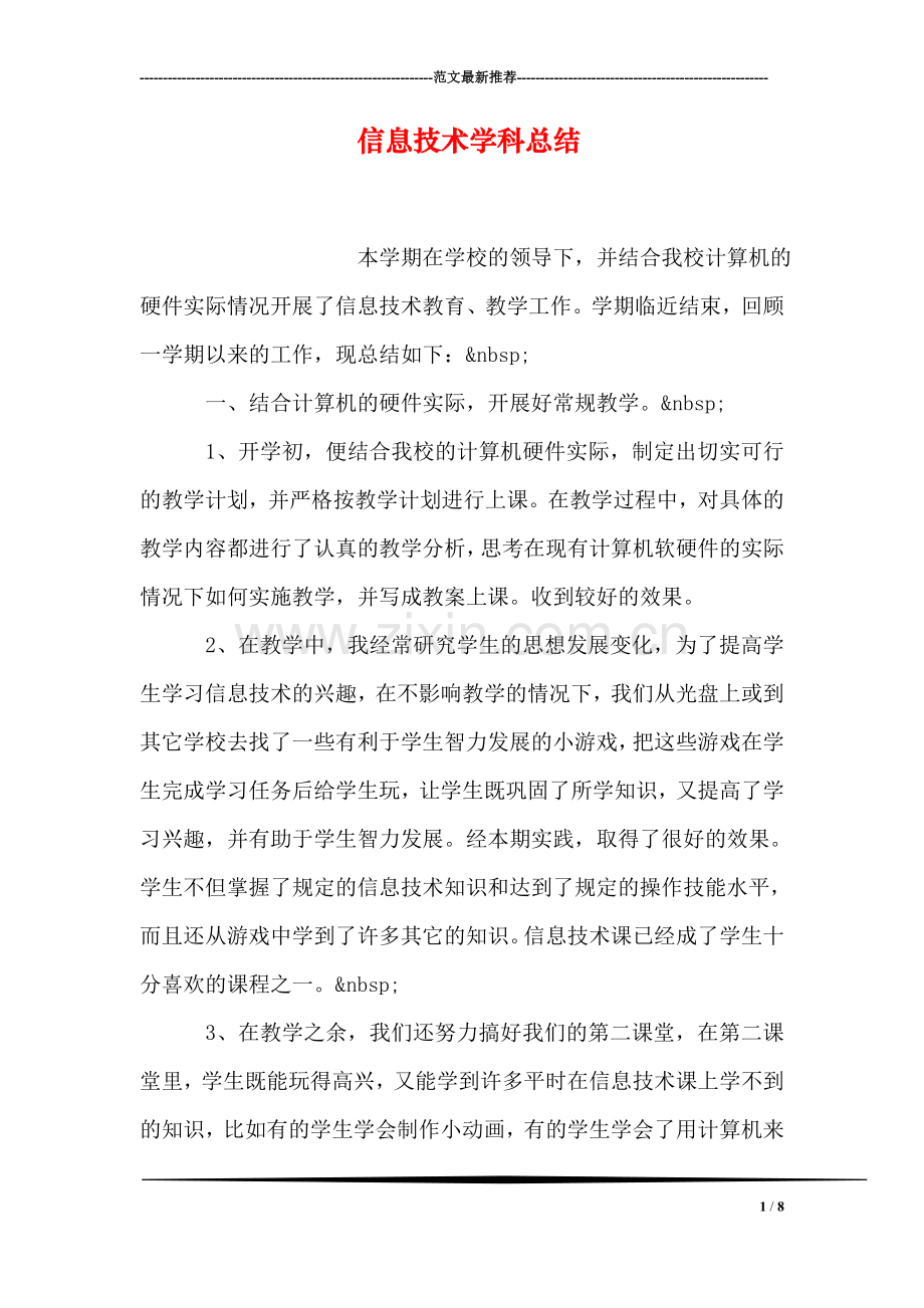 信息技术学科总结.doc_第1页