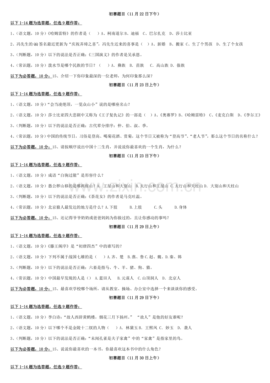 小升初面试题语文.doc_第2页