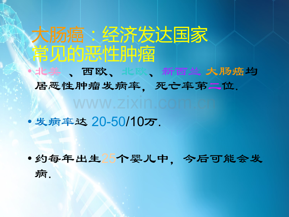 结直肠癌化疗进展.ppt_第2页