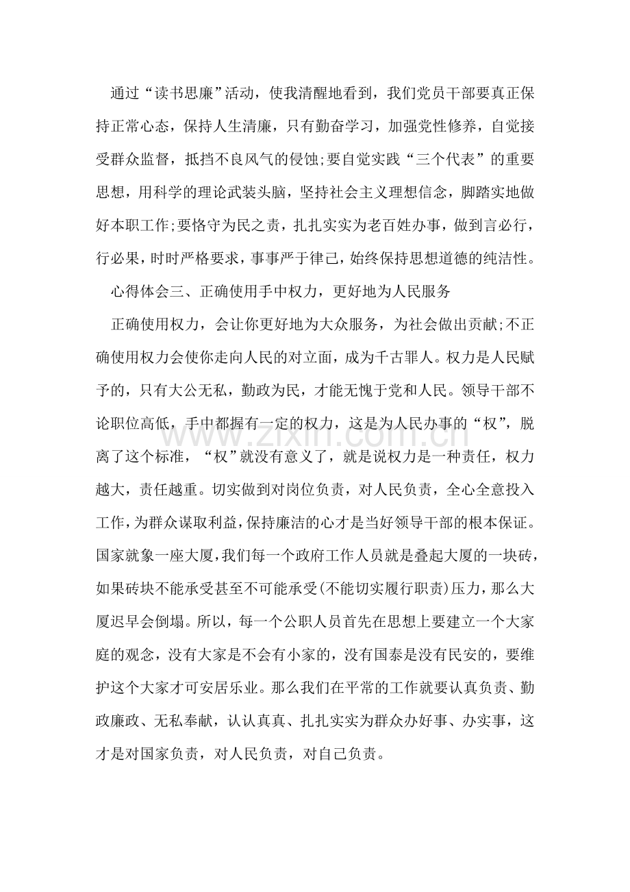 党员干部读书思廉心得体会.doc_第2页