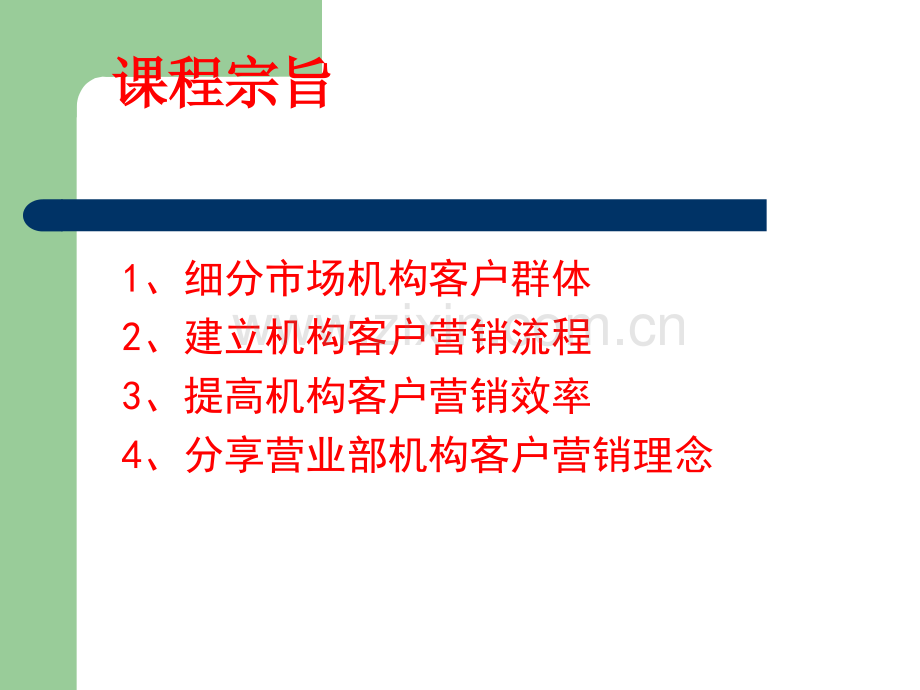 机构客户营销概要.ppt_第2页