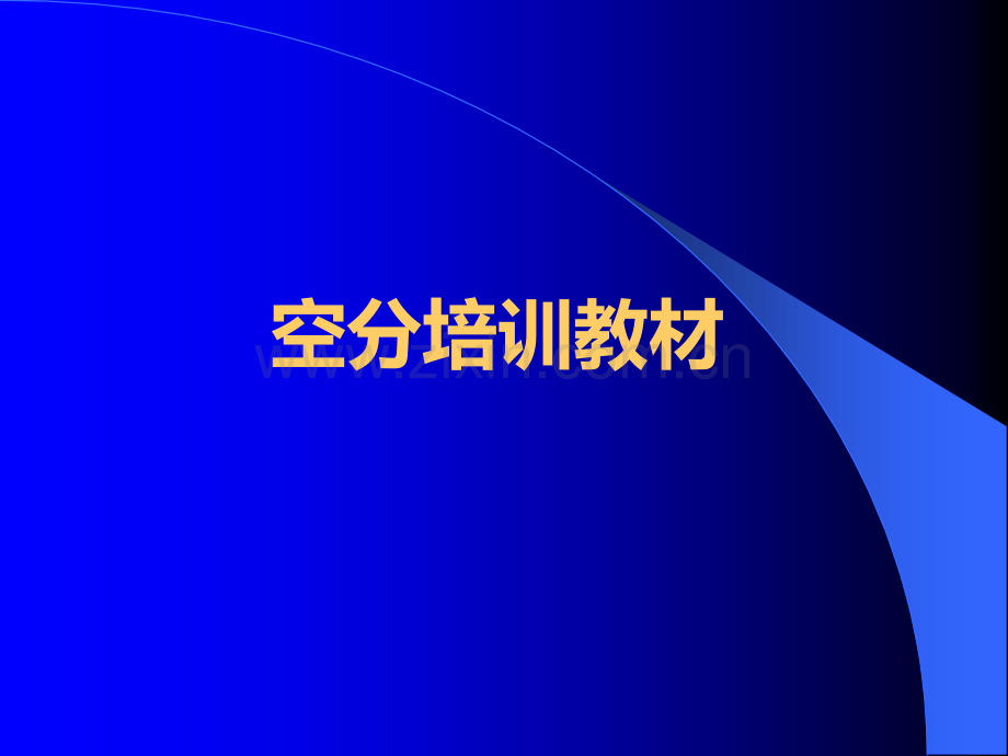 煤气化合成气净化工序工艺流程.ppt_第1页