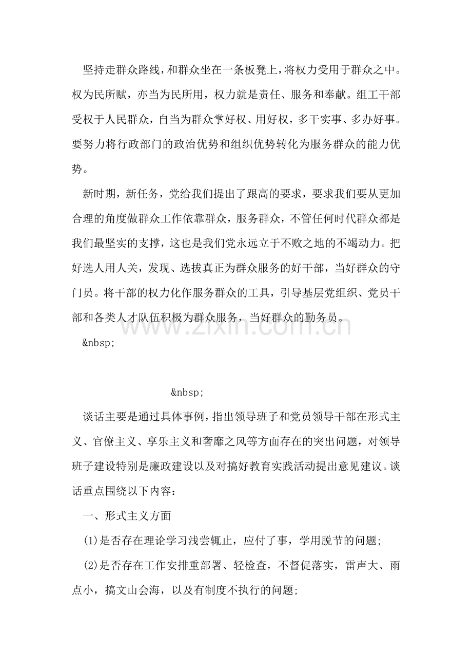 党的群众路线心得体会.doc_第2页
