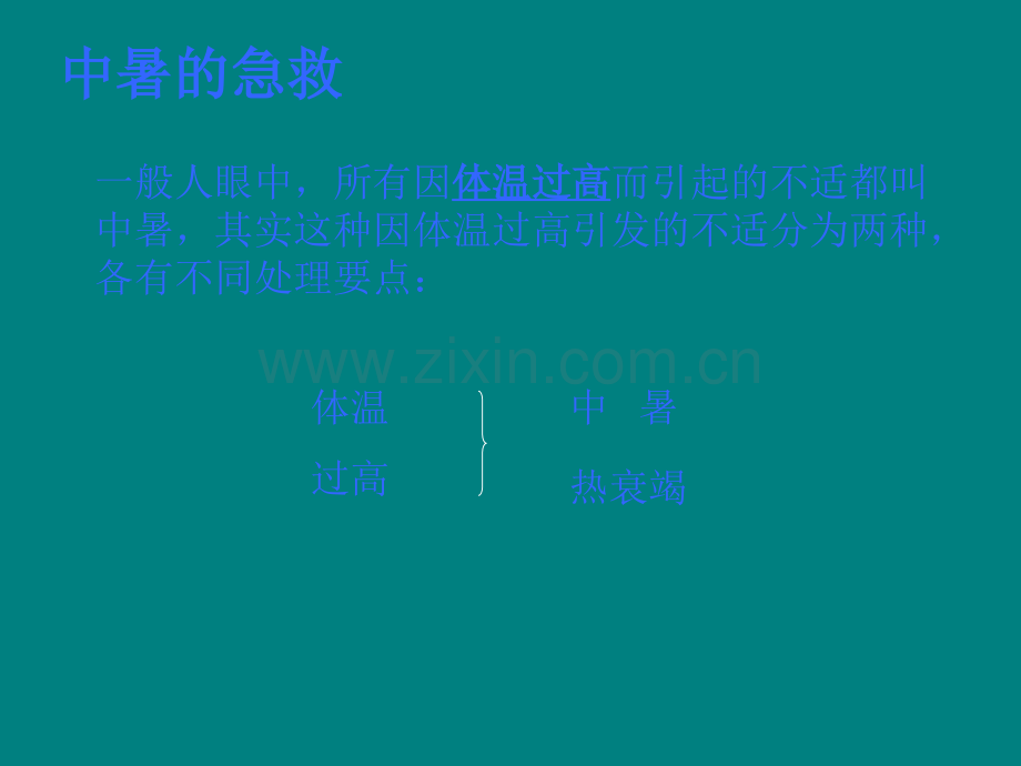 紧急救护常识培训.ppt_第2页