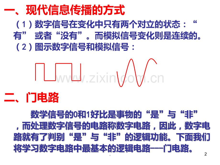 简单的逻辑电路.ppt_第2页