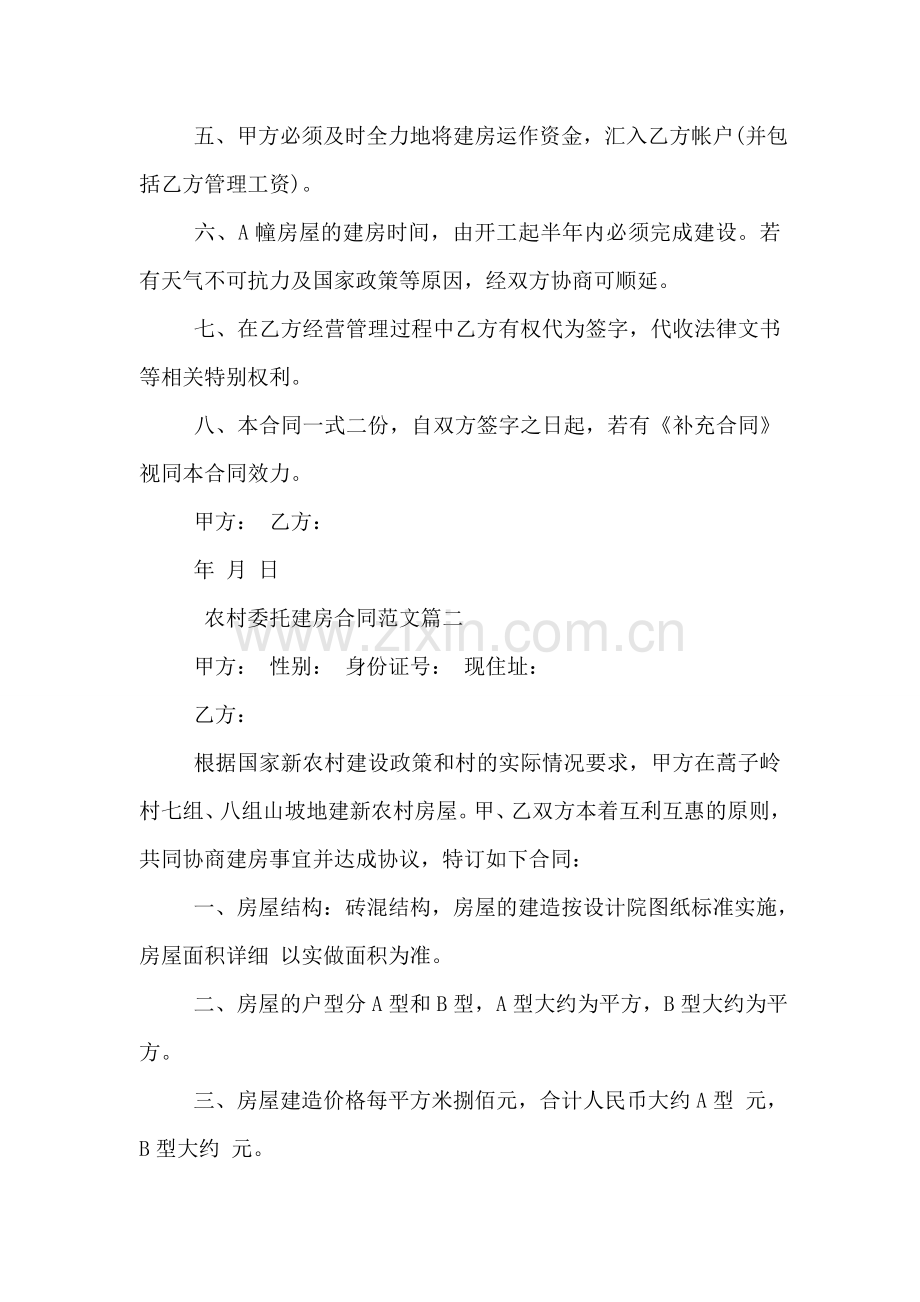 农村委托建房合同格式.doc_第2页