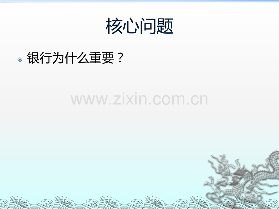 讲商业银行.ppt_第2页