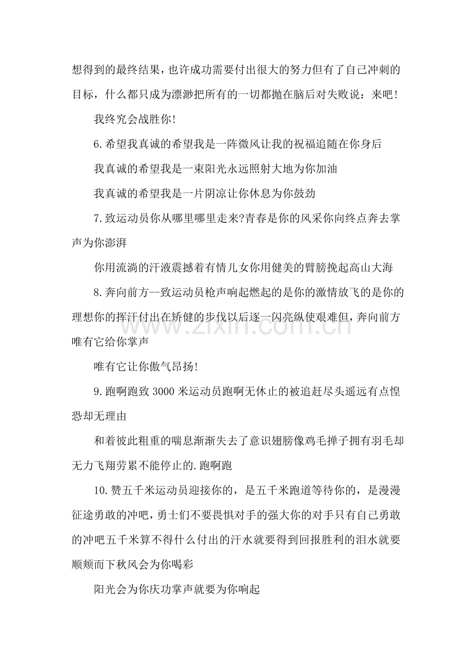 关于运动会的广播稿.doc_第2页